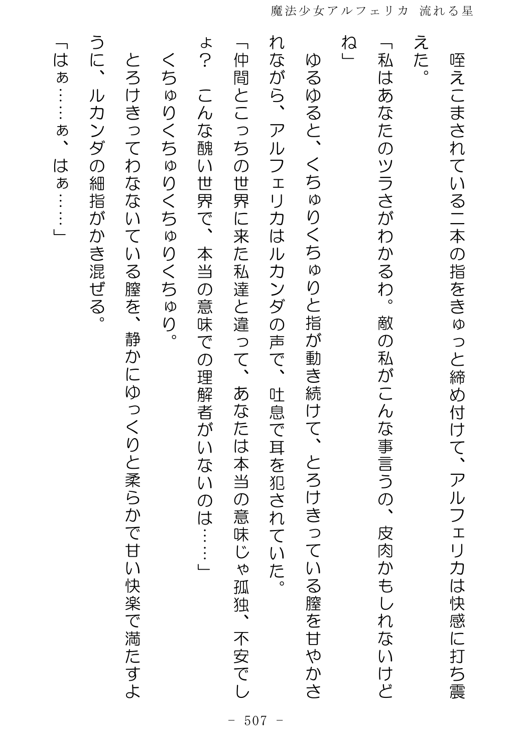 No Future Hashine Ranki, Ariuo Mahou Shoujo Alferica Nagareru Hoshi - Image 506