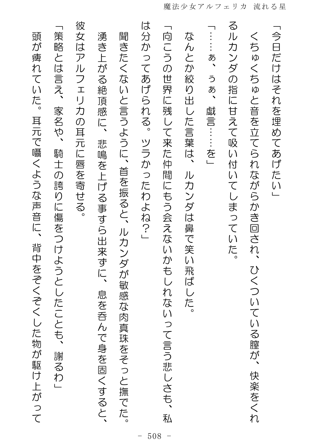 No Future Hashine Ranki, Ariuo Mahou Shoujo Alferica Nagareru Hoshi - Image 507