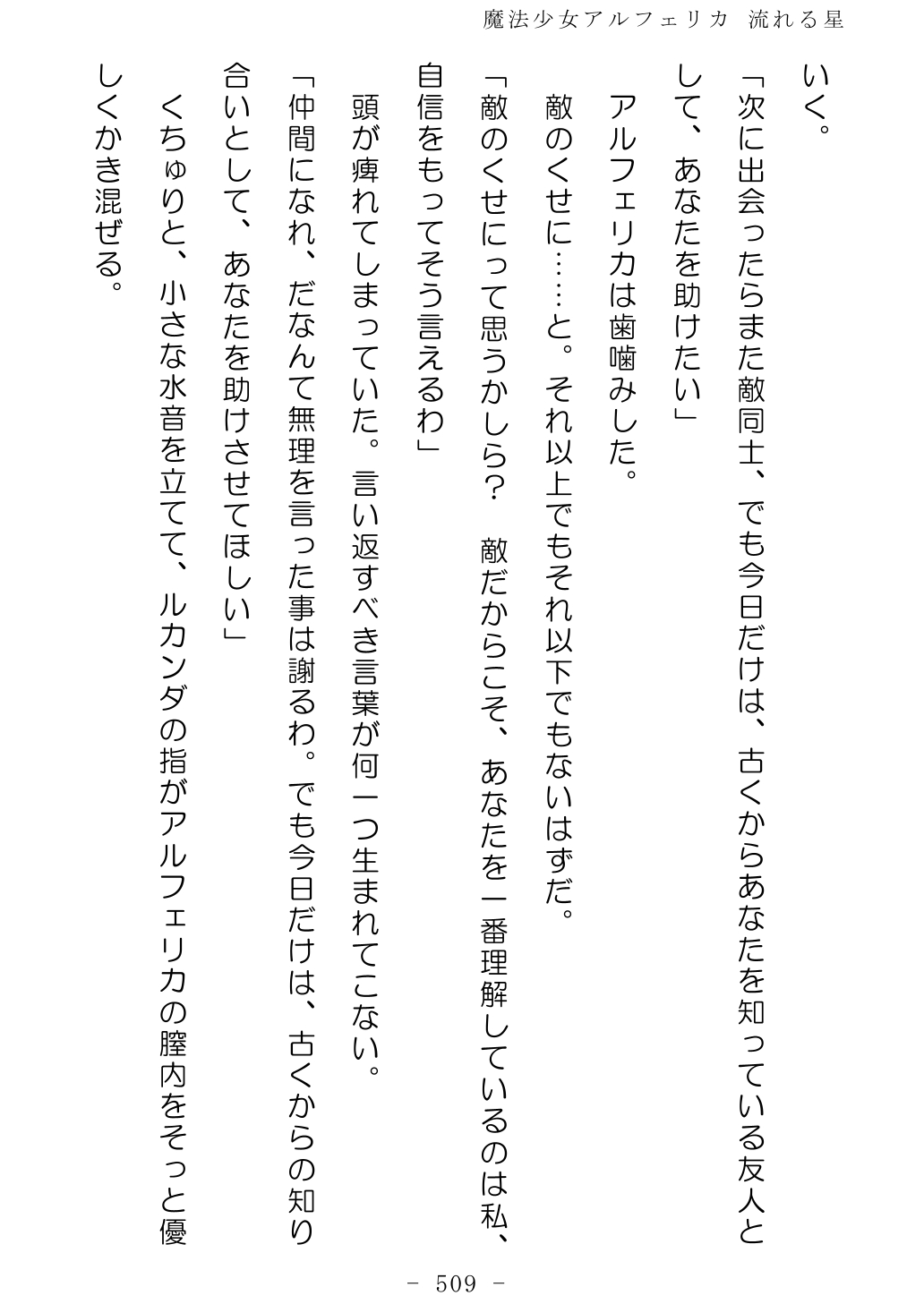No Future Hashine Ranki, Ariuo Mahou Shoujo Alferica Nagareru Hoshi - Image 508