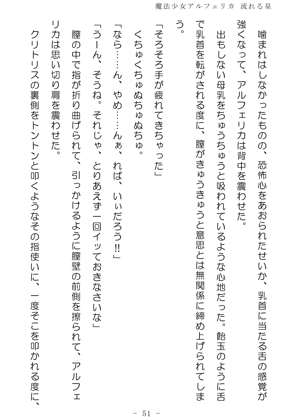 No Future Hashine Ranki, Ariuo Mahou Shoujo Alferica Nagareru Hoshi - Image 50