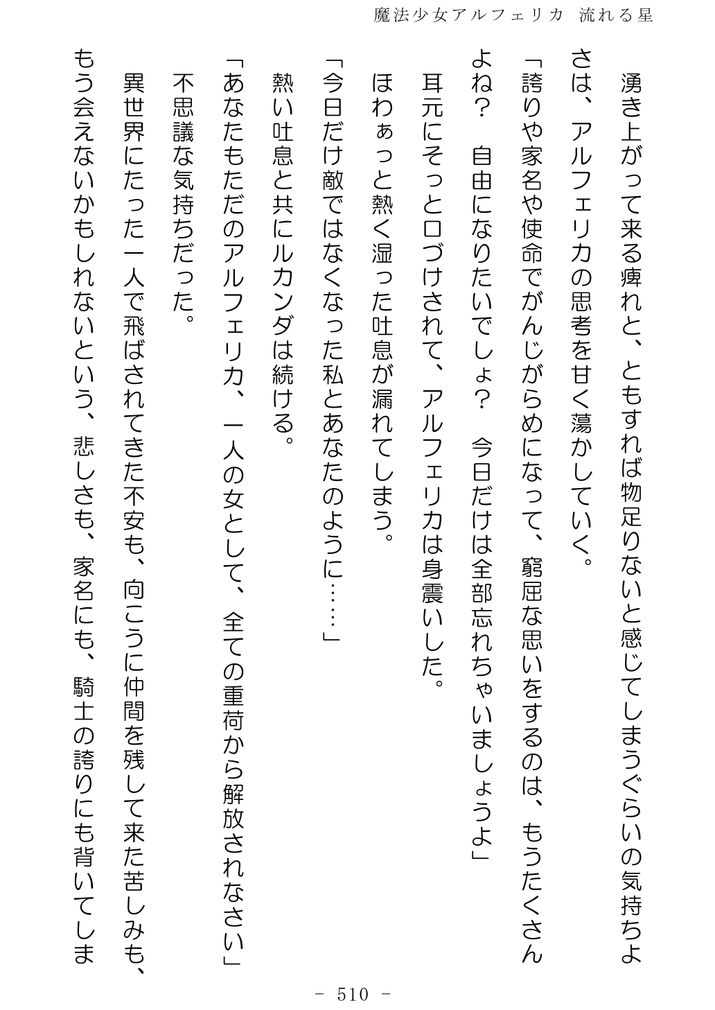 No Future Hashine Ranki, Ariuo Mahou Shoujo Alferica Nagareru Hoshi - Image 509