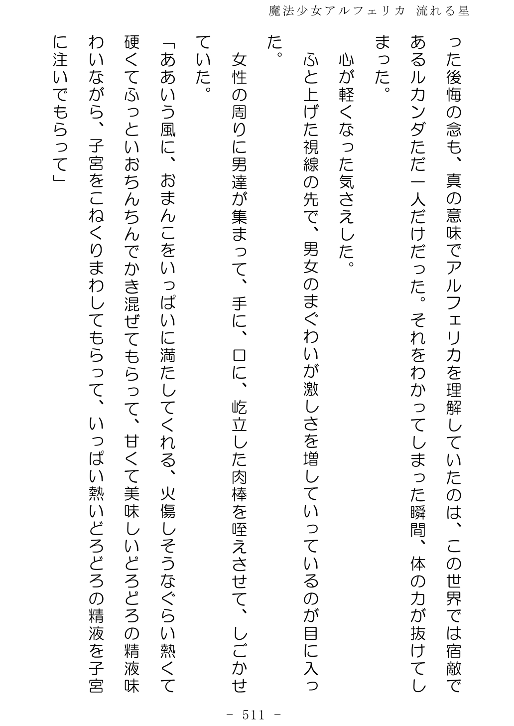 No Future Hashine Ranki, Ariuo Mahou Shoujo Alferica Nagareru Hoshi - Image 510