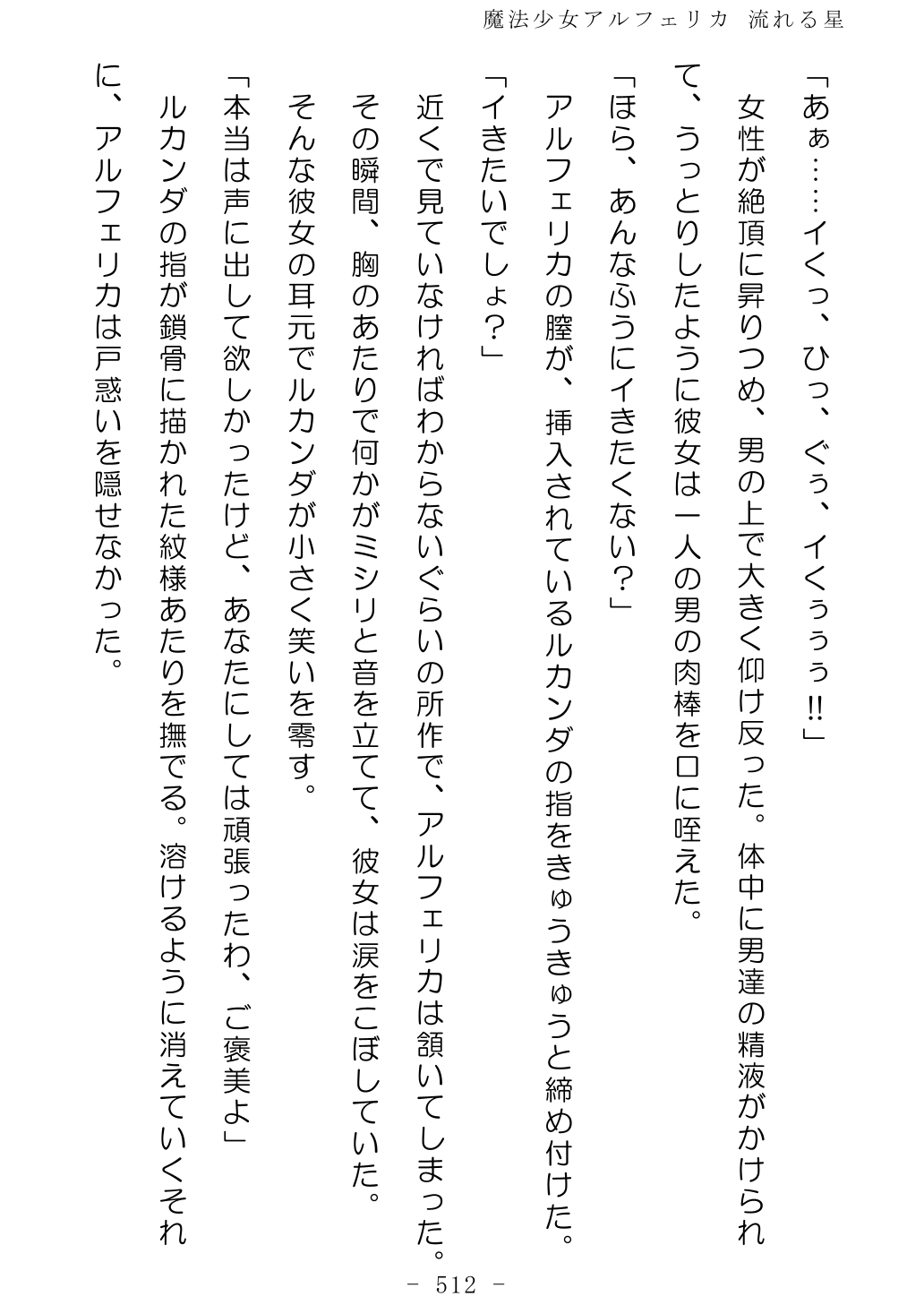 No Future Hashine Ranki, Ariuo Mahou Shoujo Alferica Nagareru Hoshi - Image 511