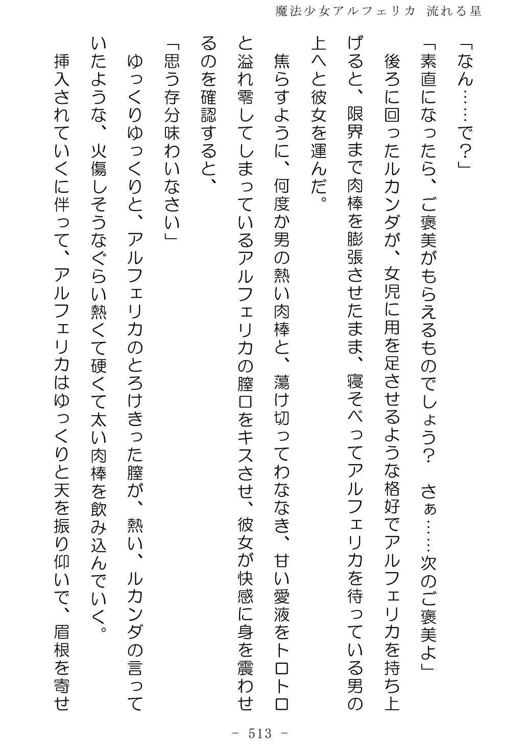 No Future Hashine Ranki, Ariuo Mahou Shoujo Alferica Nagareru Hoshi - Image 512