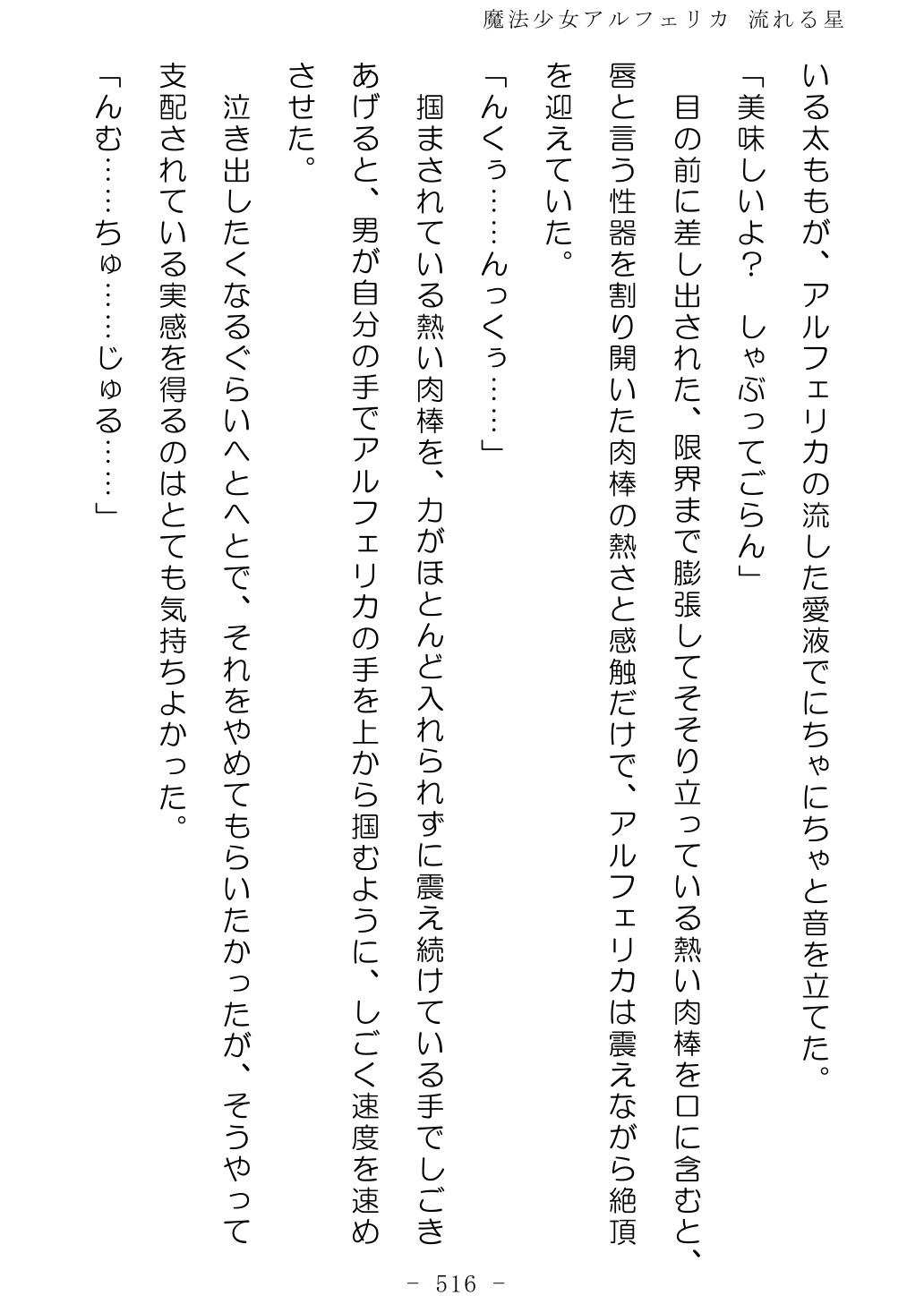 No Future Hashine Ranki, Ariuo Mahou Shoujo Alferica Nagareru Hoshi - Image 515