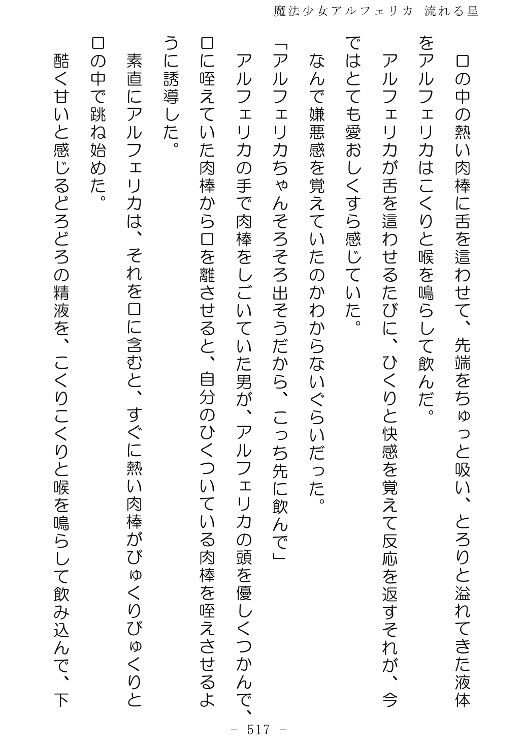 No Future Hashine Ranki, Ariuo Mahou Shoujo Alferica Nagareru Hoshi - Image 516