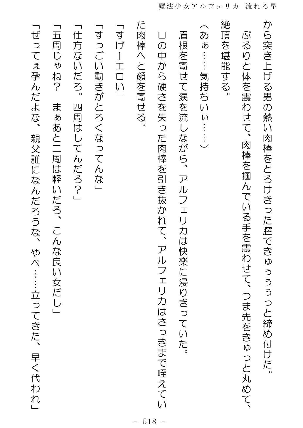 No Future Hashine Ranki, Ariuo Mahou Shoujo Alferica Nagareru Hoshi - Image 517