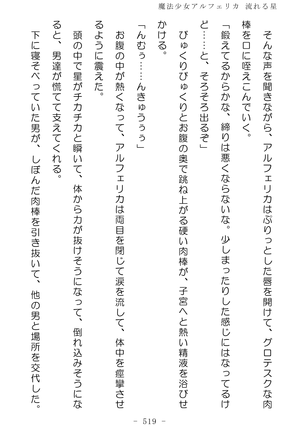 No Future Hashine Ranki, Ariuo Mahou Shoujo Alferica Nagareru Hoshi - Image 518