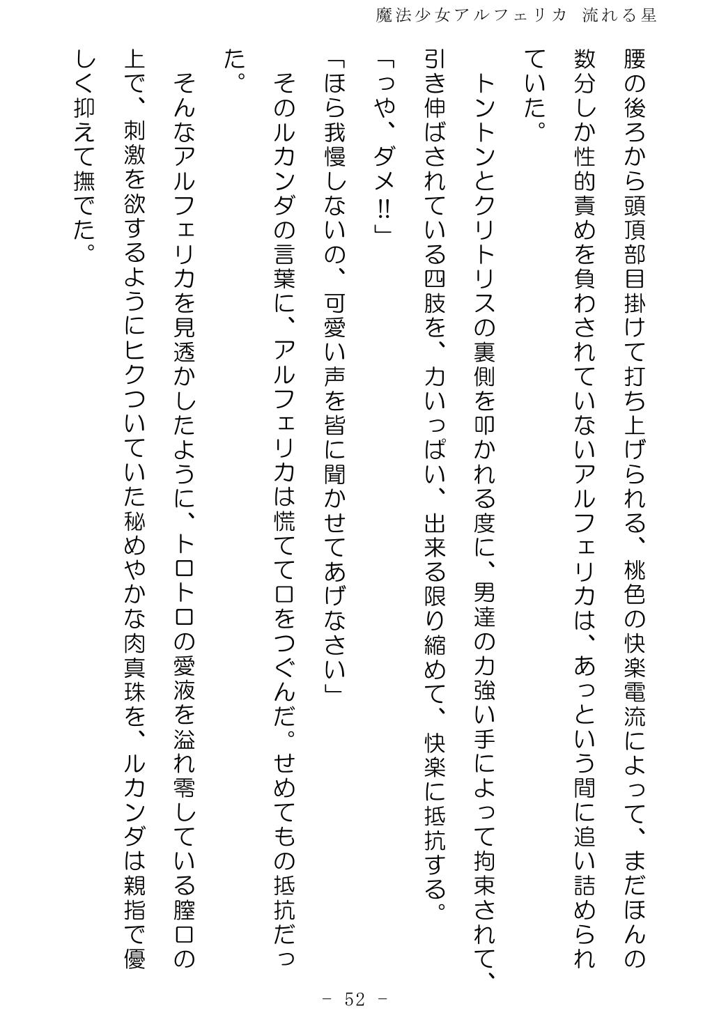 No Future Hashine Ranki, Ariuo Mahou Shoujo Alferica Nagareru Hoshi - Image 51