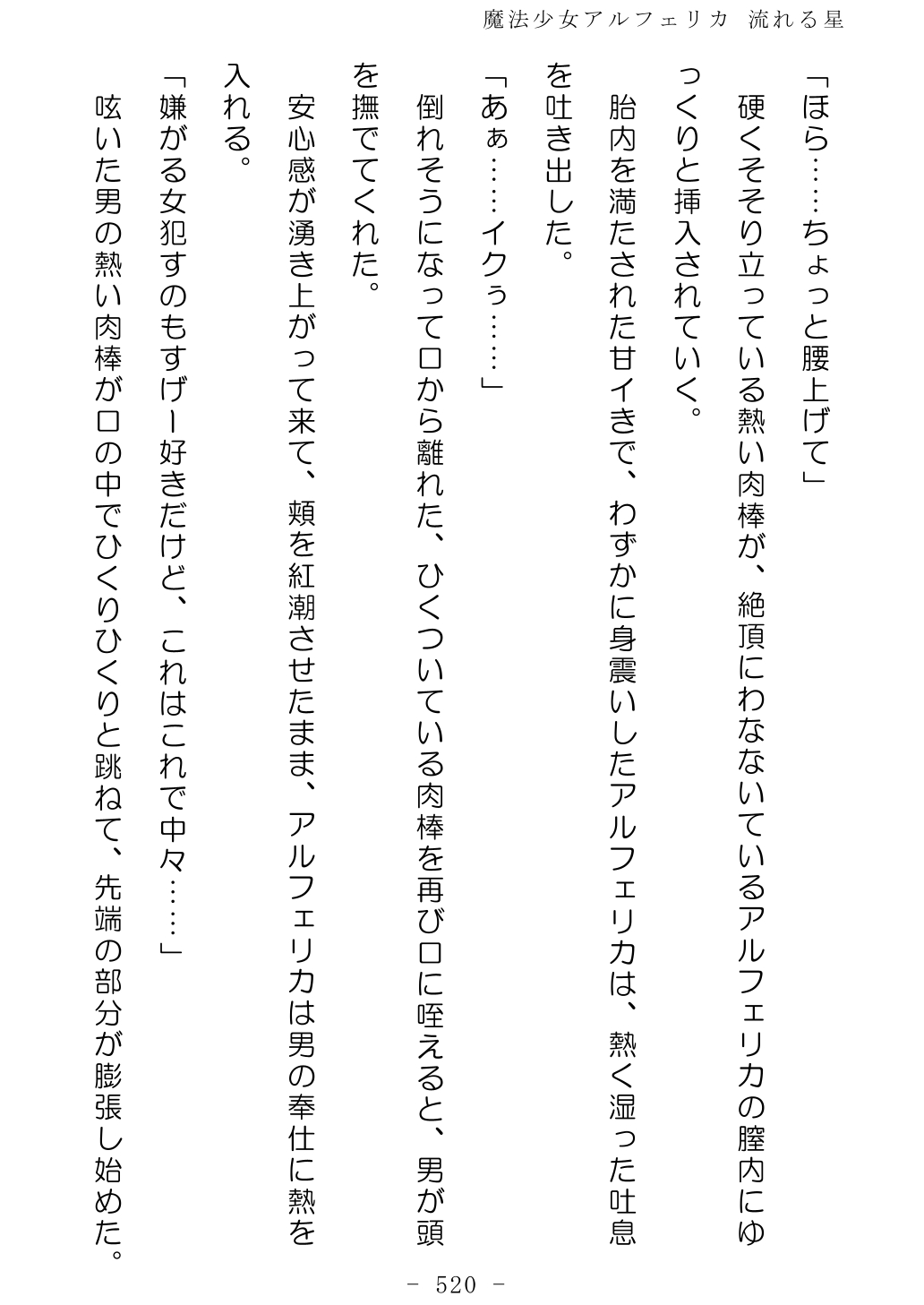 No Future Hashine Ranki, Ariuo Mahou Shoujo Alferica Nagareru Hoshi - Image 519