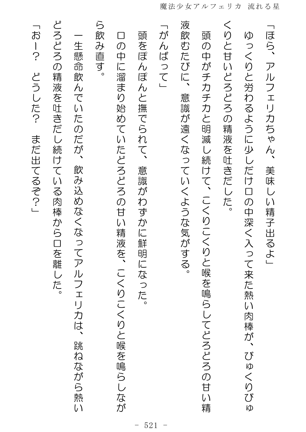 No Future Hashine Ranki, Ariuo Mahou Shoujo Alferica Nagareru Hoshi - Image 520