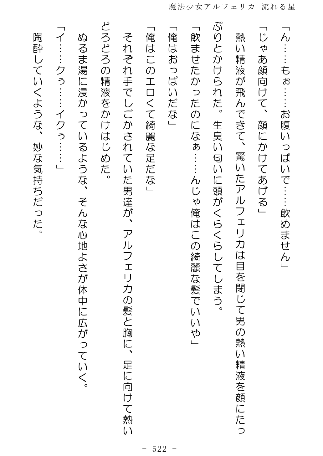 No Future Hashine Ranki, Ariuo Mahou Shoujo Alferica Nagareru Hoshi - Image 521