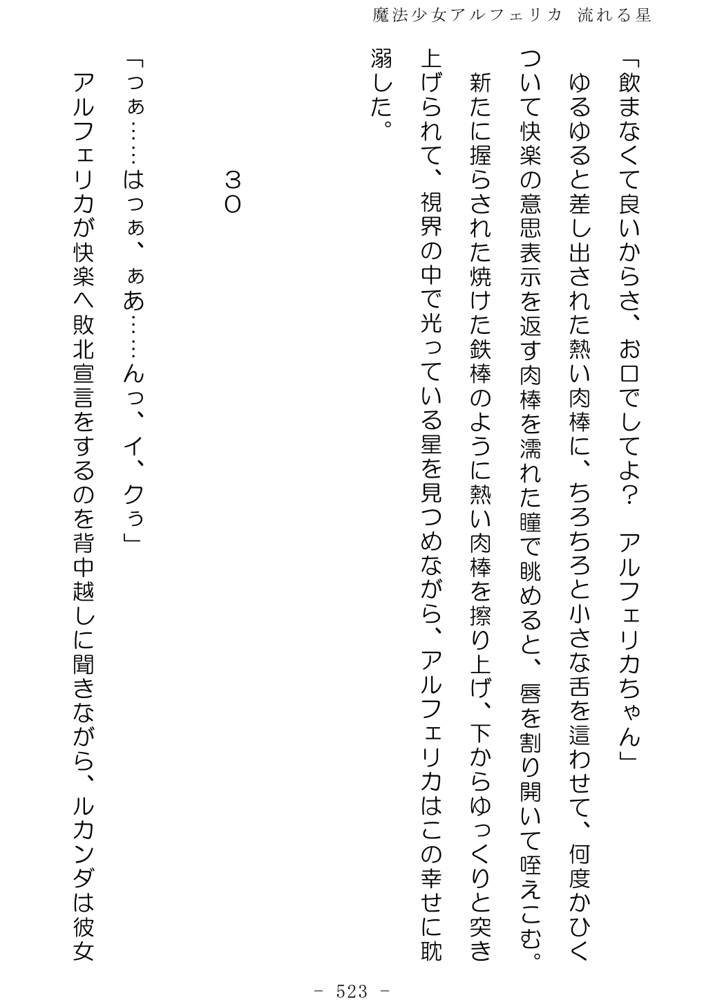 No Future Hashine Ranki, Ariuo Mahou Shoujo Alferica Nagareru Hoshi - Image 522
