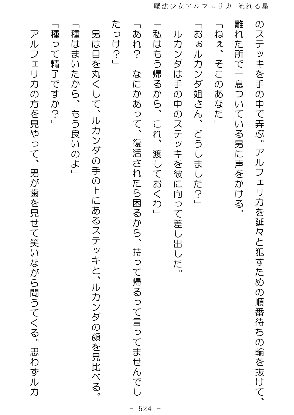 No Future Hashine Ranki, Ariuo Mahou Shoujo Alferica Nagareru Hoshi - Image 523