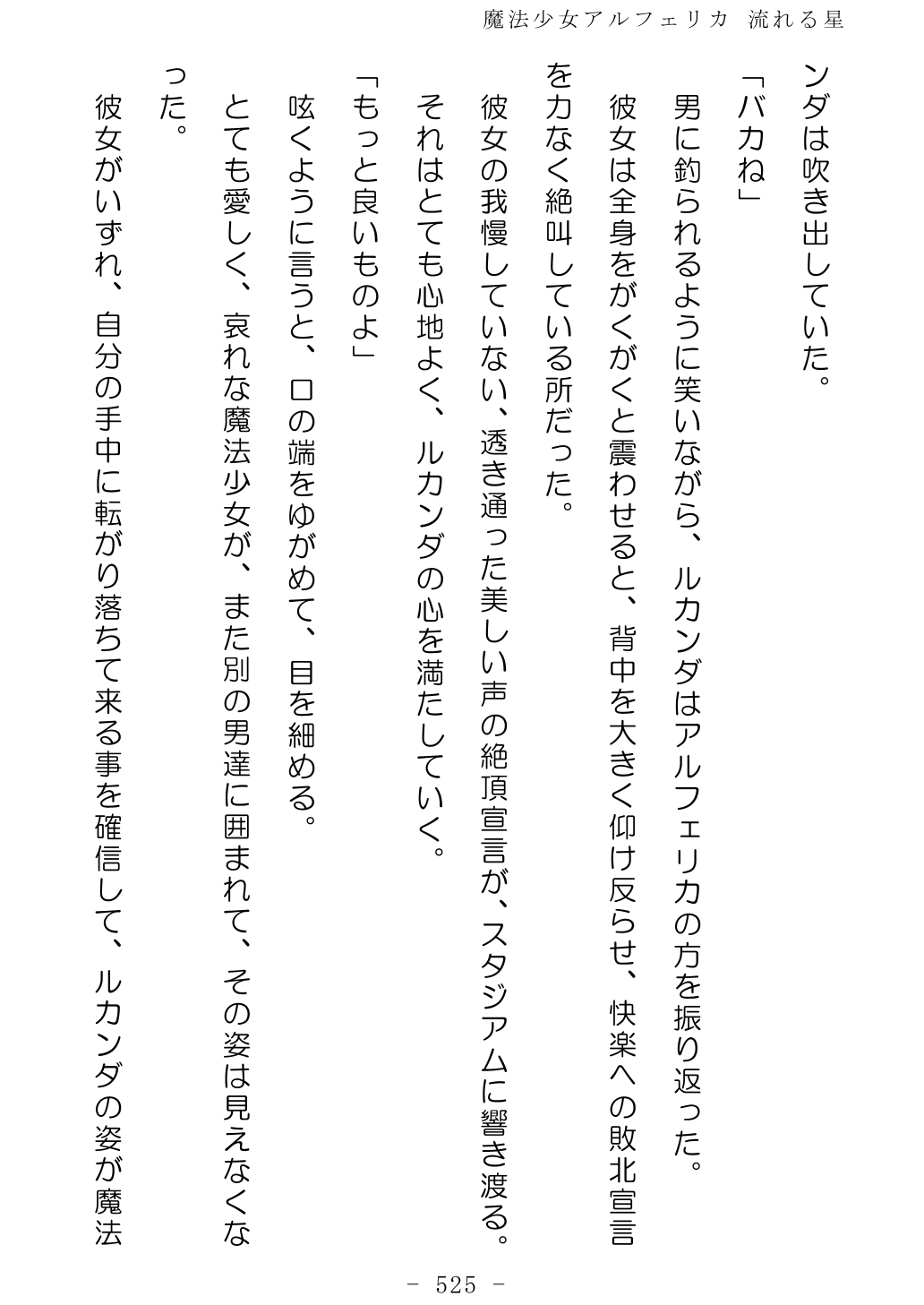 No Future Hashine Ranki, Ariuo Mahou Shoujo Alferica Nagareru Hoshi - Image 524