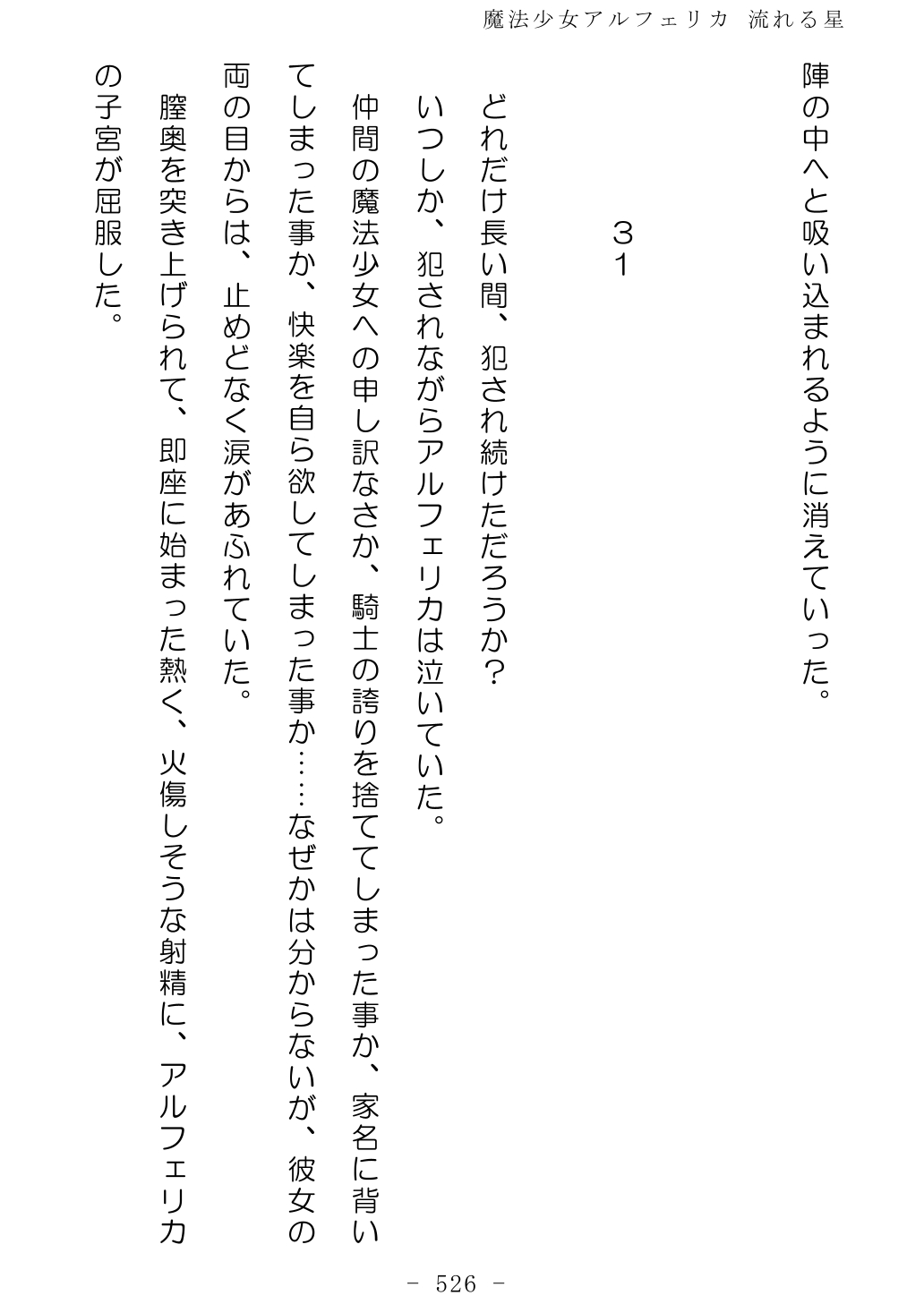 No Future Hashine Ranki, Ariuo Mahou Shoujo Alferica Nagareru Hoshi - Image 525