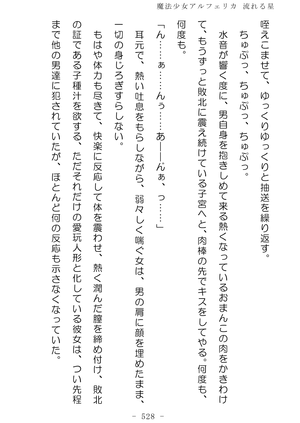 No Future Hashine Ranki, Ariuo Mahou Shoujo Alferica Nagareru Hoshi - Image 527