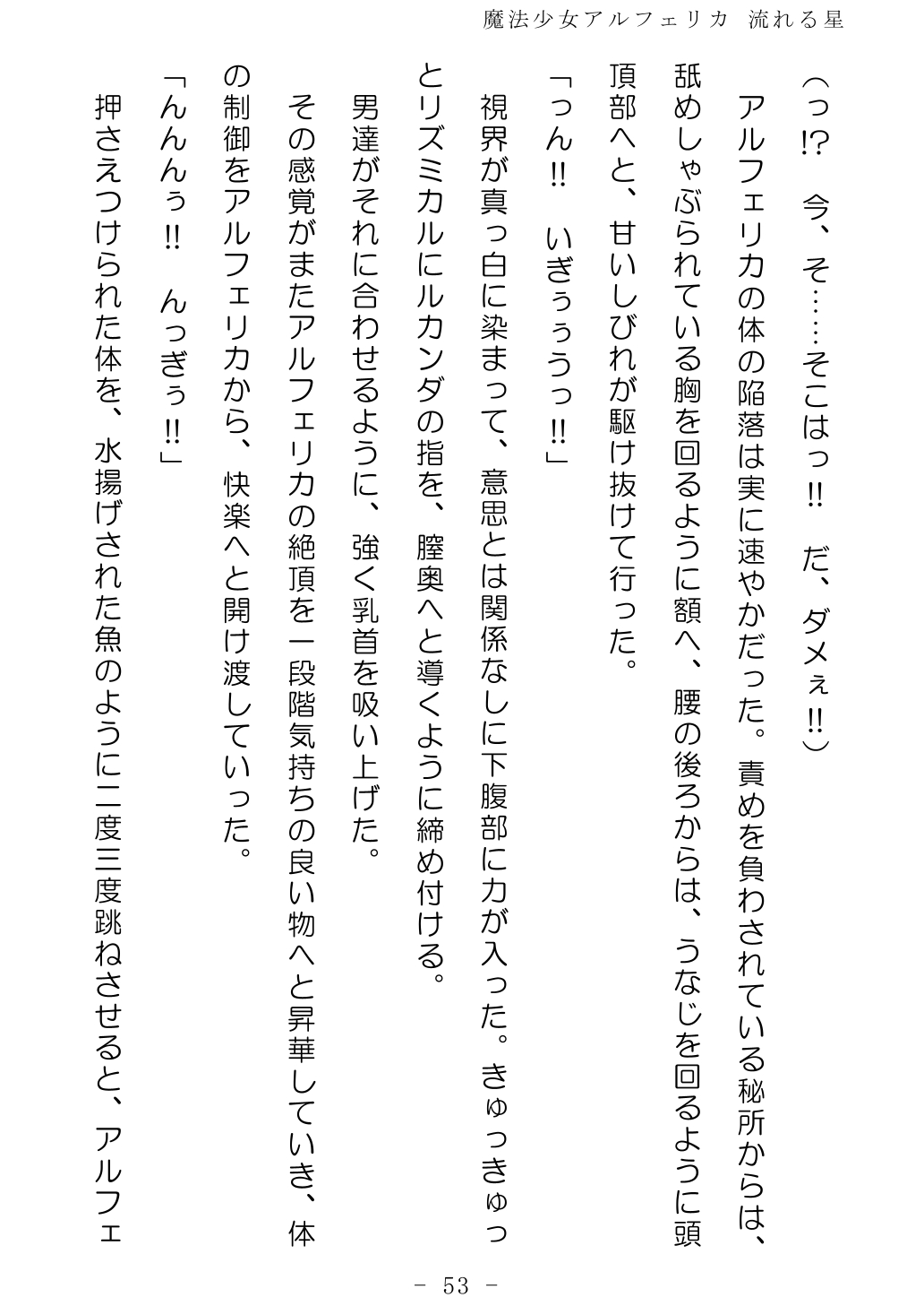 No Future Hashine Ranki, Ariuo Mahou Shoujo Alferica Nagareru Hoshi - Image 52