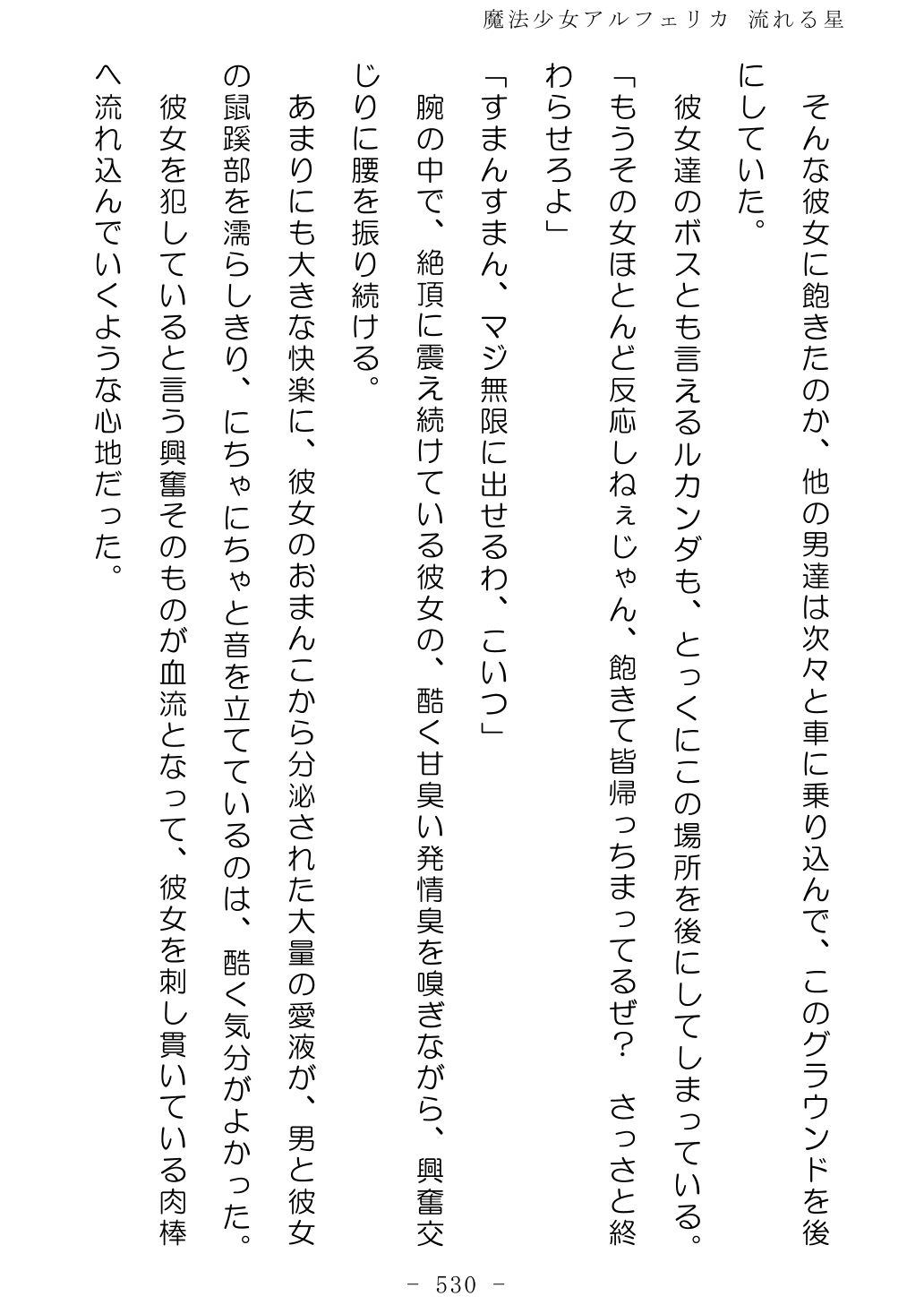 No Future Hashine Ranki, Ariuo Mahou Shoujo Alferica Nagareru Hoshi - Image 529