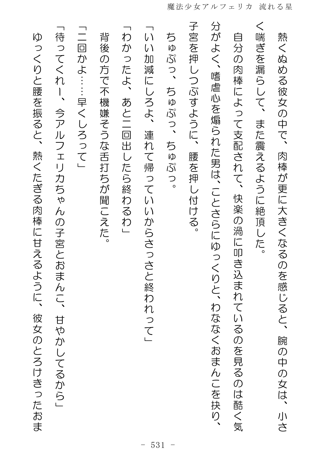 No Future Hashine Ranki, Ariuo Mahou Shoujo Alferica Nagareru Hoshi - Image 530