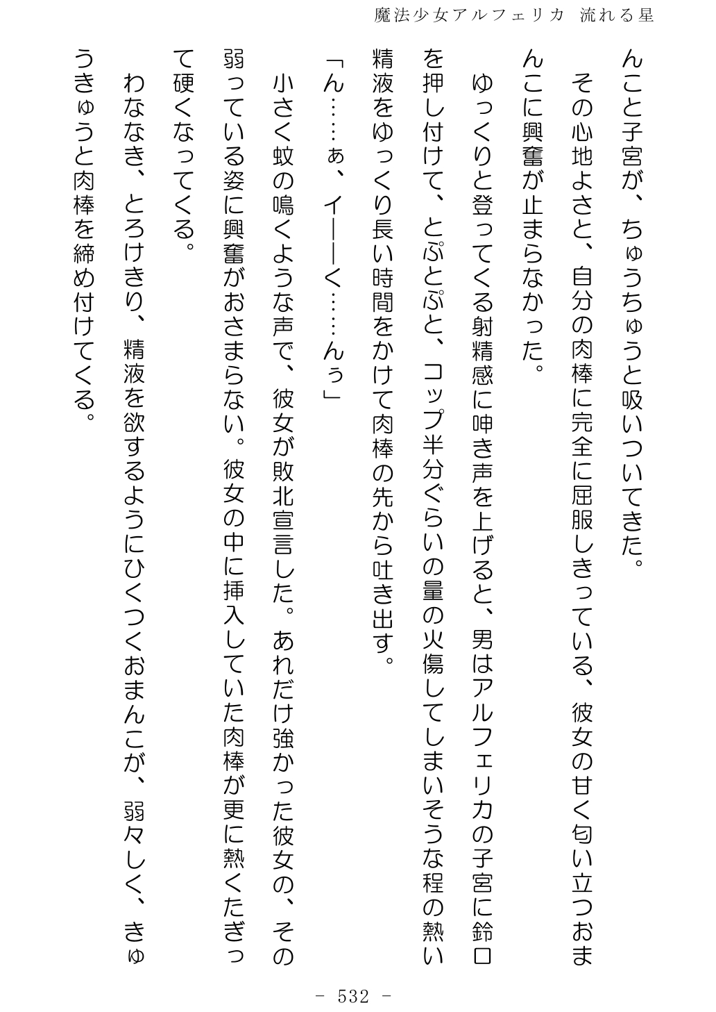 No Future Hashine Ranki, Ariuo Mahou Shoujo Alferica Nagareru Hoshi - Image 531