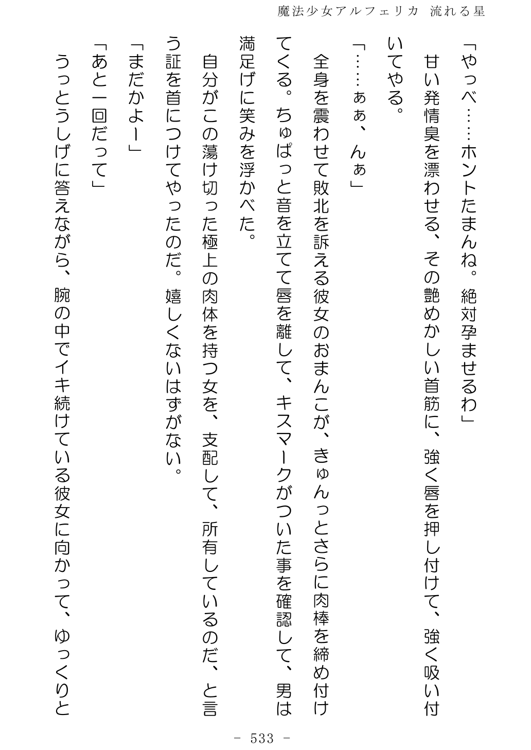 No Future Hashine Ranki, Ariuo Mahou Shoujo Alferica Nagareru Hoshi - Image 532