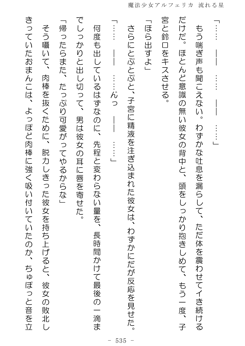 No Future Hashine Ranki, Ariuo Mahou Shoujo Alferica Nagareru Hoshi - Image 534