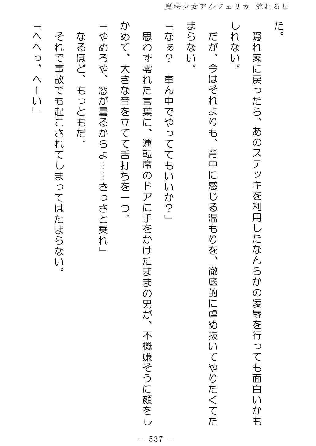 No Future Hashine Ranki, Ariuo Mahou Shoujo Alferica Nagareru Hoshi - Image 536