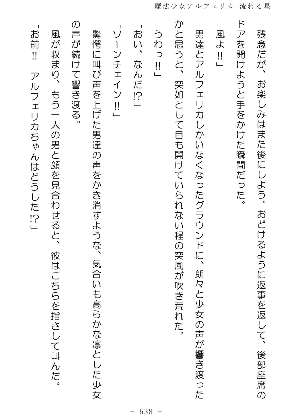 No Future Hashine Ranki, Ariuo Mahou Shoujo Alferica Nagareru Hoshi - Image 537