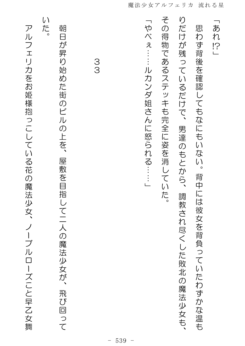 No Future Hashine Ranki, Ariuo Mahou Shoujo Alferica Nagareru Hoshi - Image 538