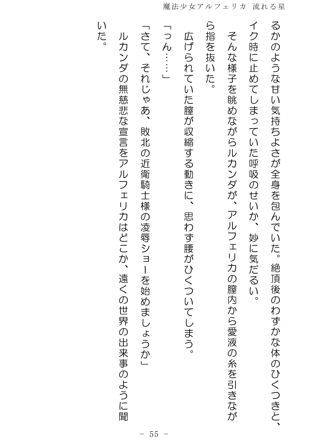 No Future Hashine Ranki, Ariuo Mahou Shoujo Alferica Nagareru Hoshi - Image 54