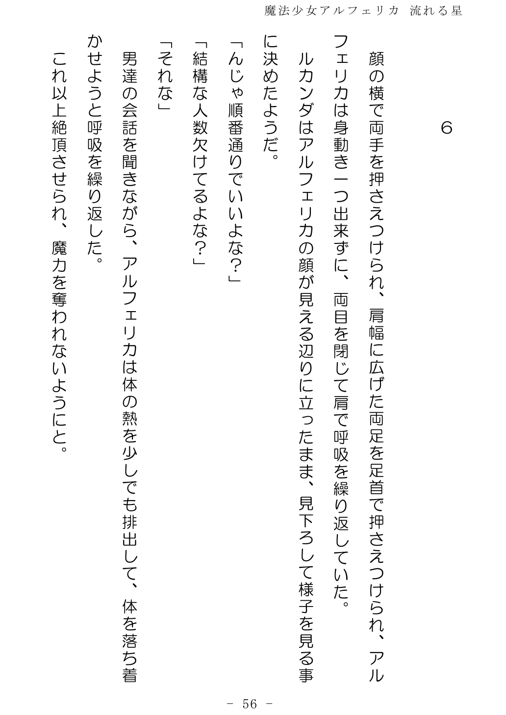 No Future Hashine Ranki, Ariuo Mahou Shoujo Alferica Nagareru Hoshi - Image 55