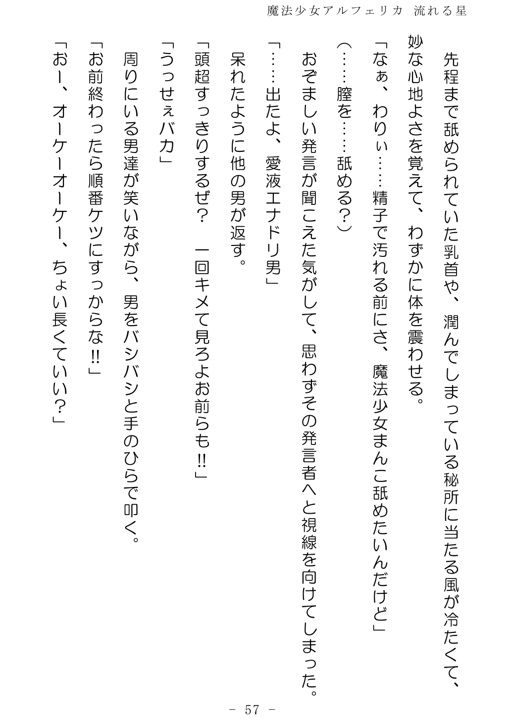 No Future Hashine Ranki, Ariuo Mahou Shoujo Alferica Nagareru Hoshi - Image 56