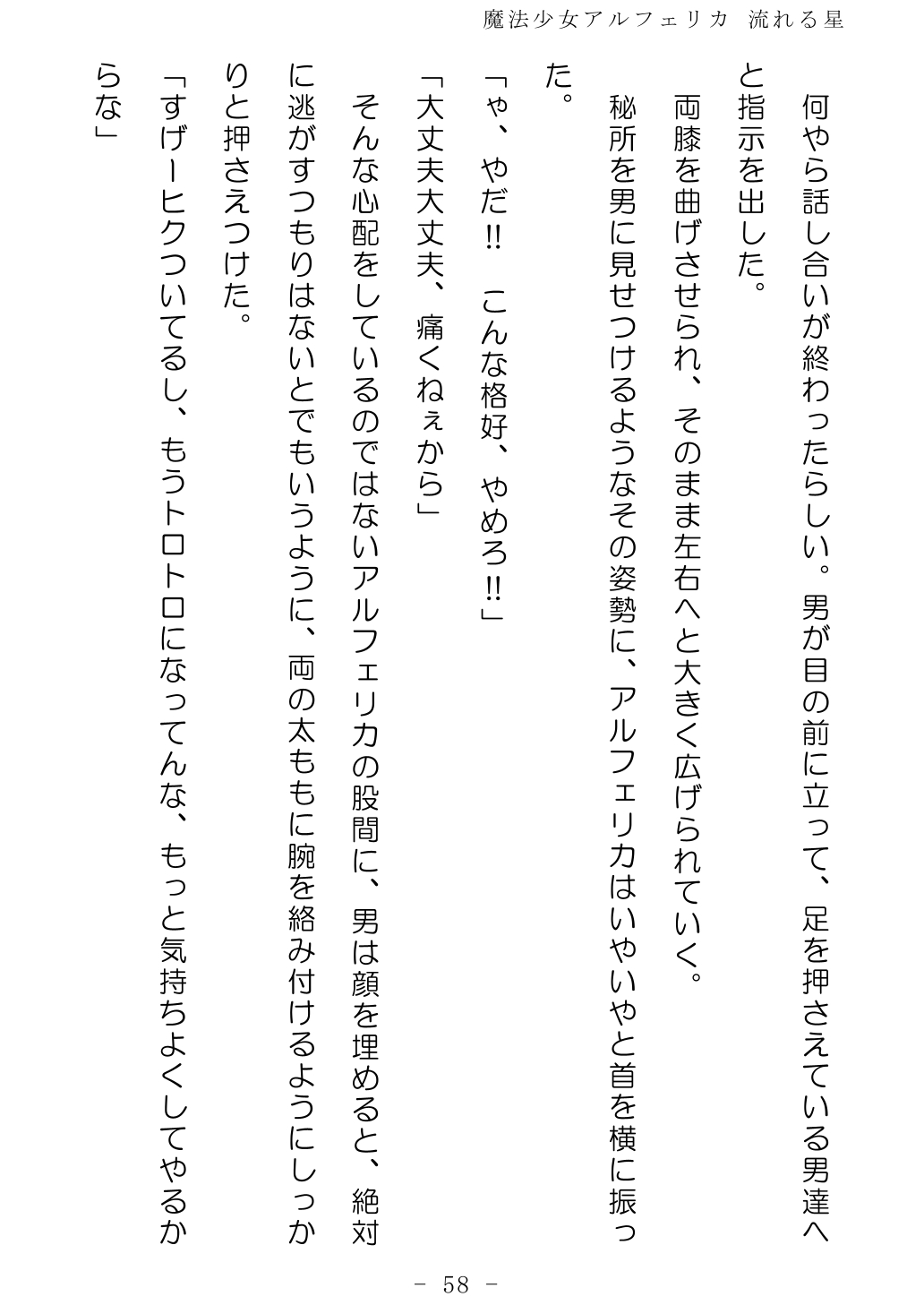 No Future Hashine Ranki, Ariuo Mahou Shoujo Alferica Nagareru Hoshi - Image 57