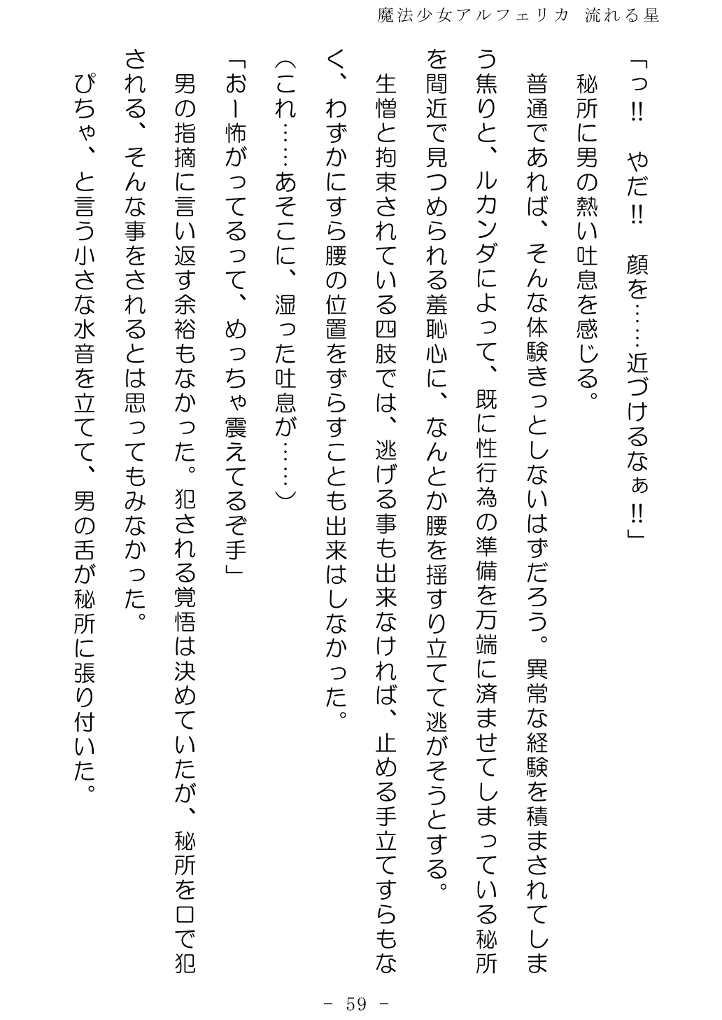 No Future Hashine Ranki, Ariuo Mahou Shoujo Alferica Nagareru Hoshi - Image 58