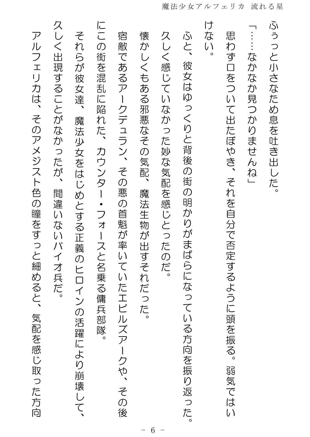 No Future Hashine Ranki, Ariuo Mahou Shoujo Alferica Nagareru Hoshi - Image 6