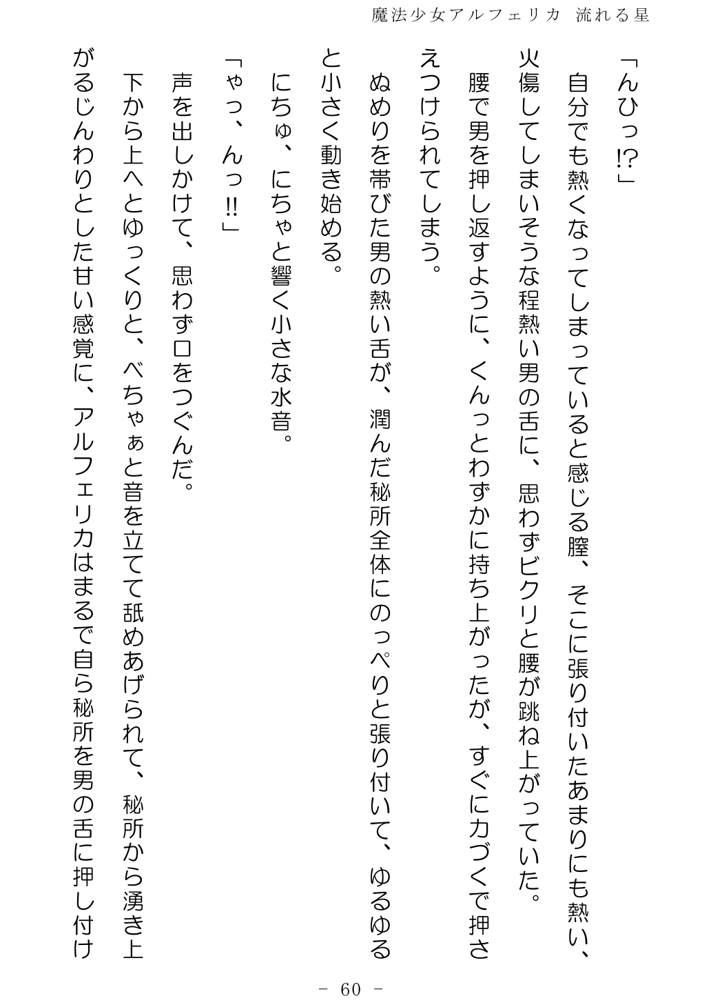 No Future Hashine Ranki, Ariuo Mahou Shoujo Alferica Nagareru Hoshi - Image 59