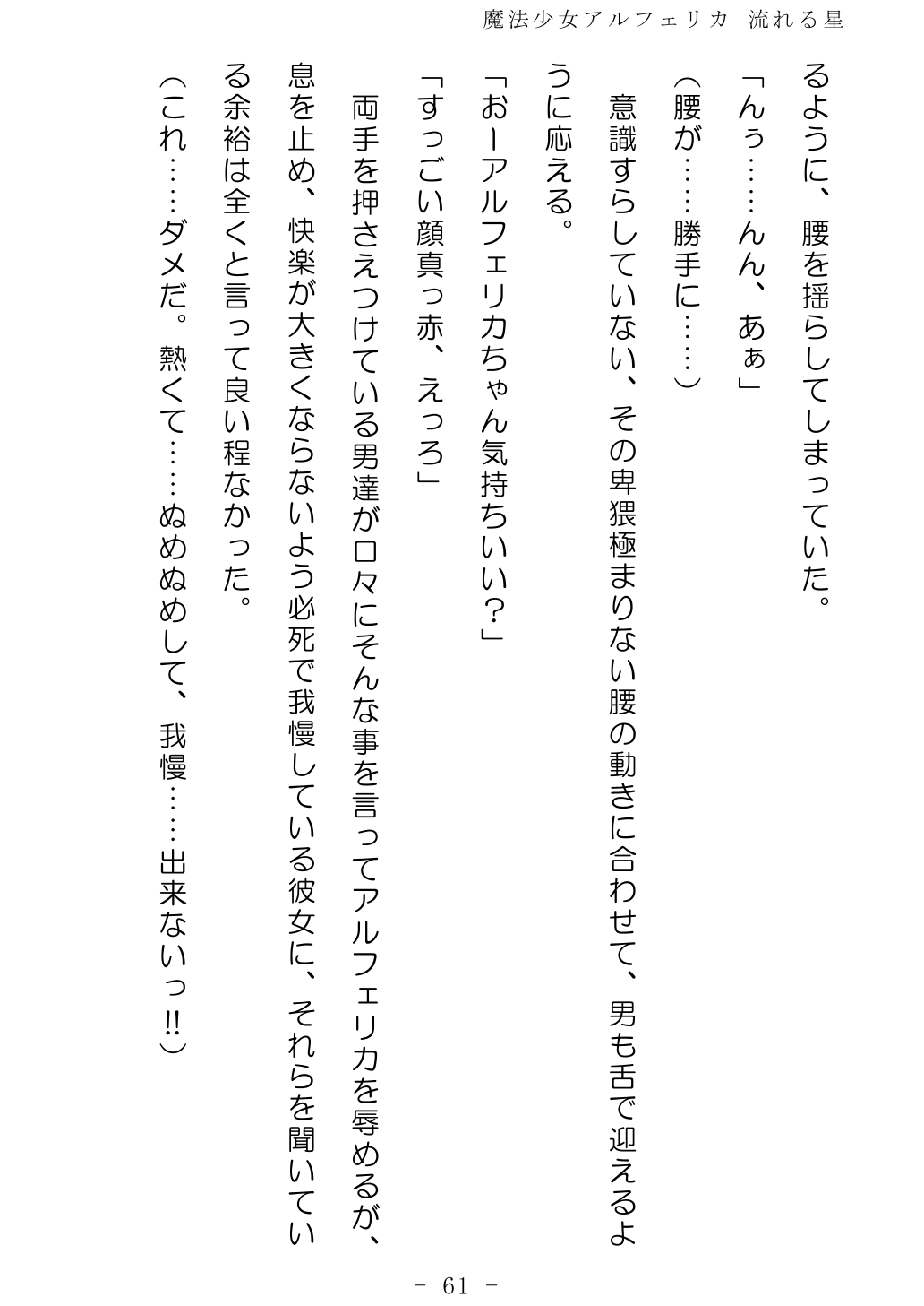 No Future Hashine Ranki, Ariuo Mahou Shoujo Alferica Nagareru Hoshi - Image 60