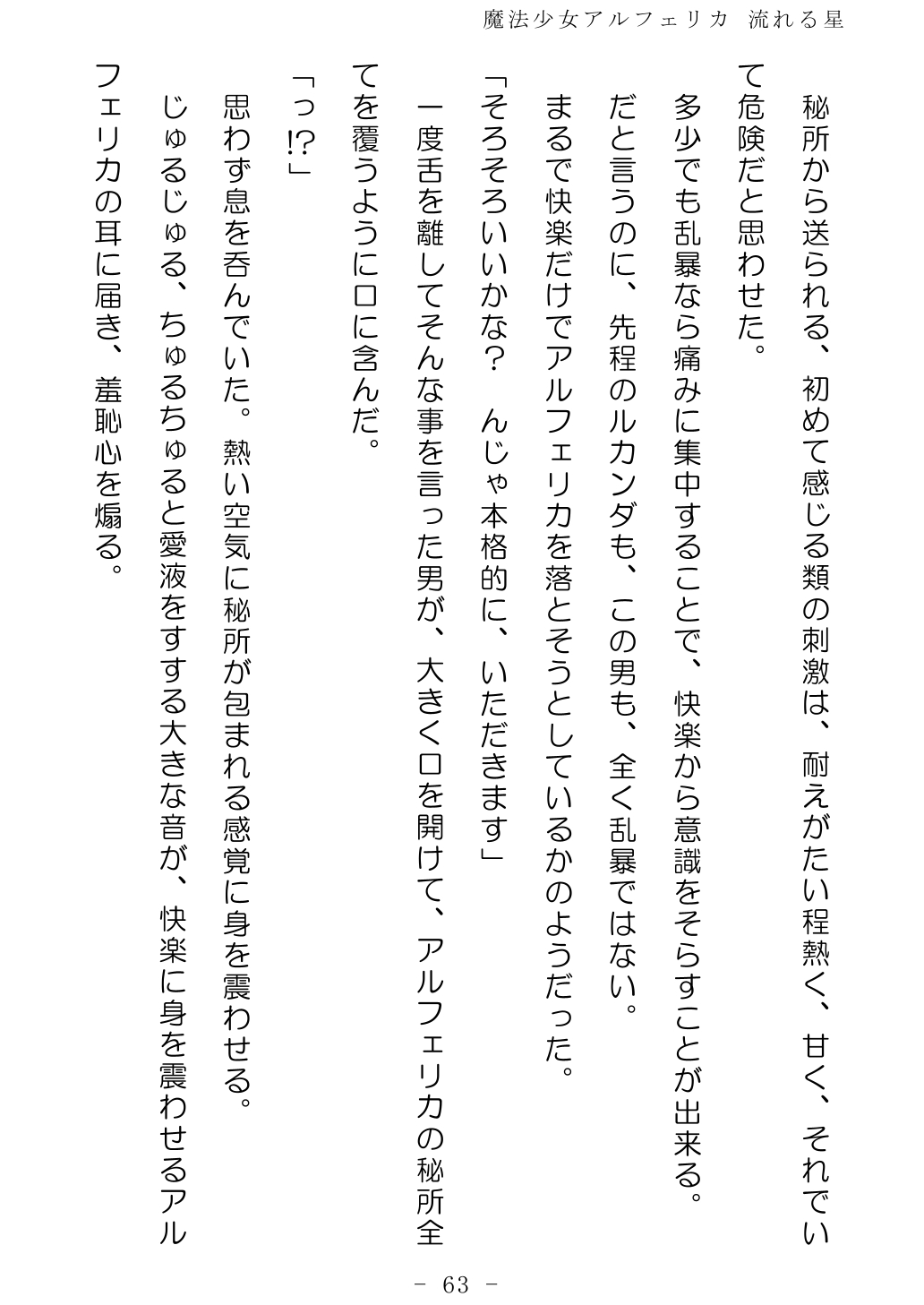 No Future Hashine Ranki, Ariuo Mahou Shoujo Alferica Nagareru Hoshi - Image 62