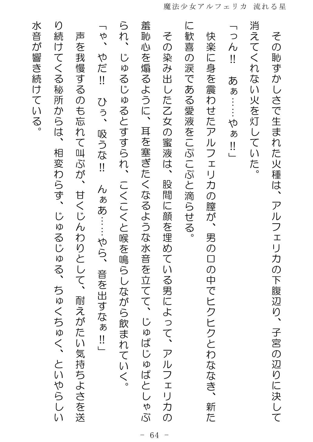 No Future Hashine Ranki, Ariuo Mahou Shoujo Alferica Nagareru Hoshi - Image 63