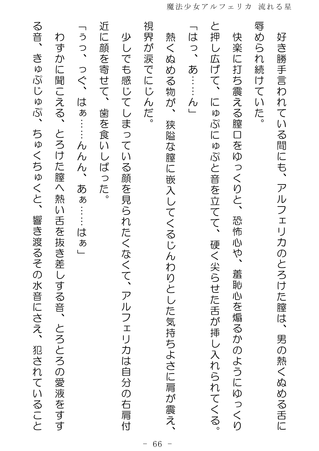 No Future Hashine Ranki, Ariuo Mahou Shoujo Alferica Nagareru Hoshi - Image 65