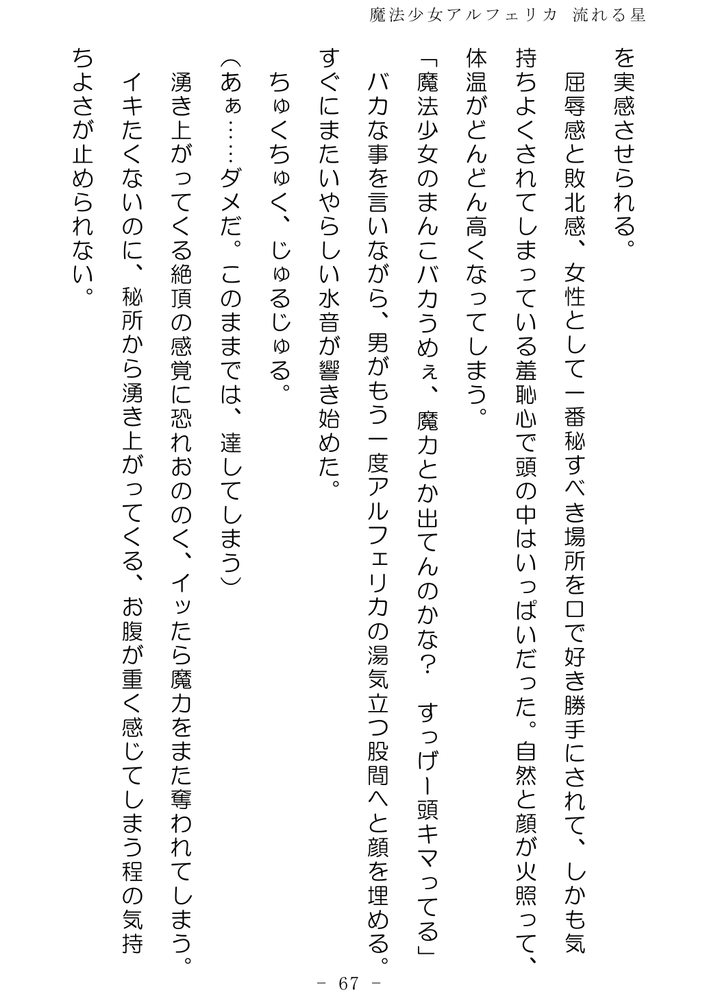 No Future Hashine Ranki, Ariuo Mahou Shoujo Alferica Nagareru Hoshi - Image 66