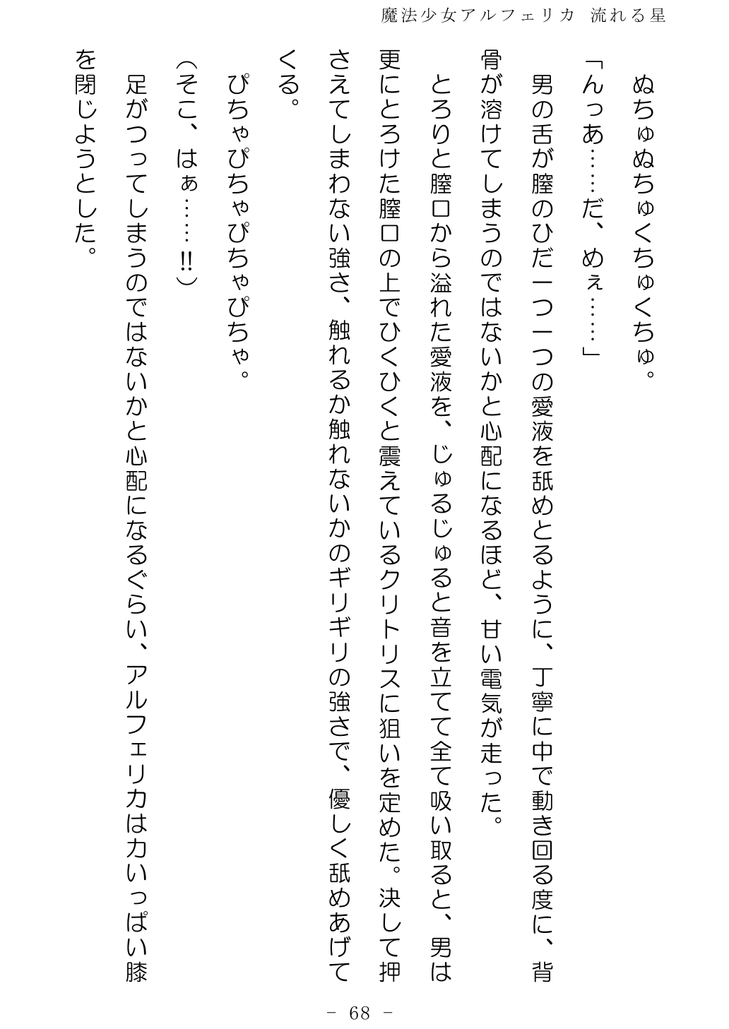 No Future Hashine Ranki, Ariuo Mahou Shoujo Alferica Nagareru Hoshi - Image 67