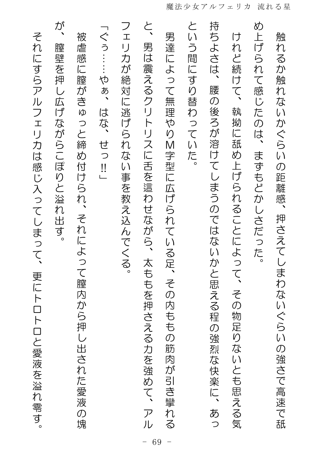 No Future Hashine Ranki, Ariuo Mahou Shoujo Alferica Nagareru Hoshi - Image 68