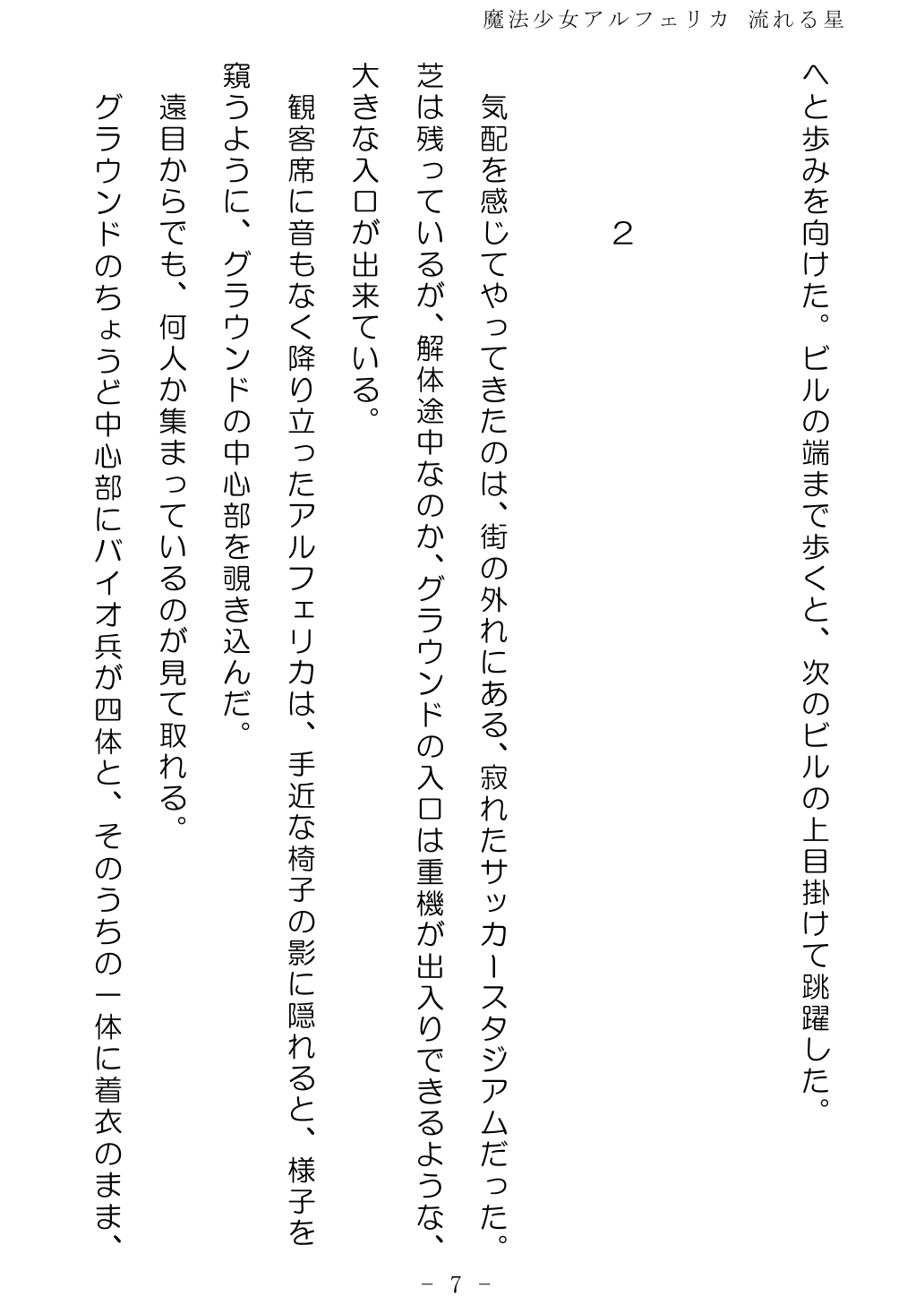 No Future Hashine Ranki, Ariuo Mahou Shoujo Alferica Nagareru Hoshi - Image 7