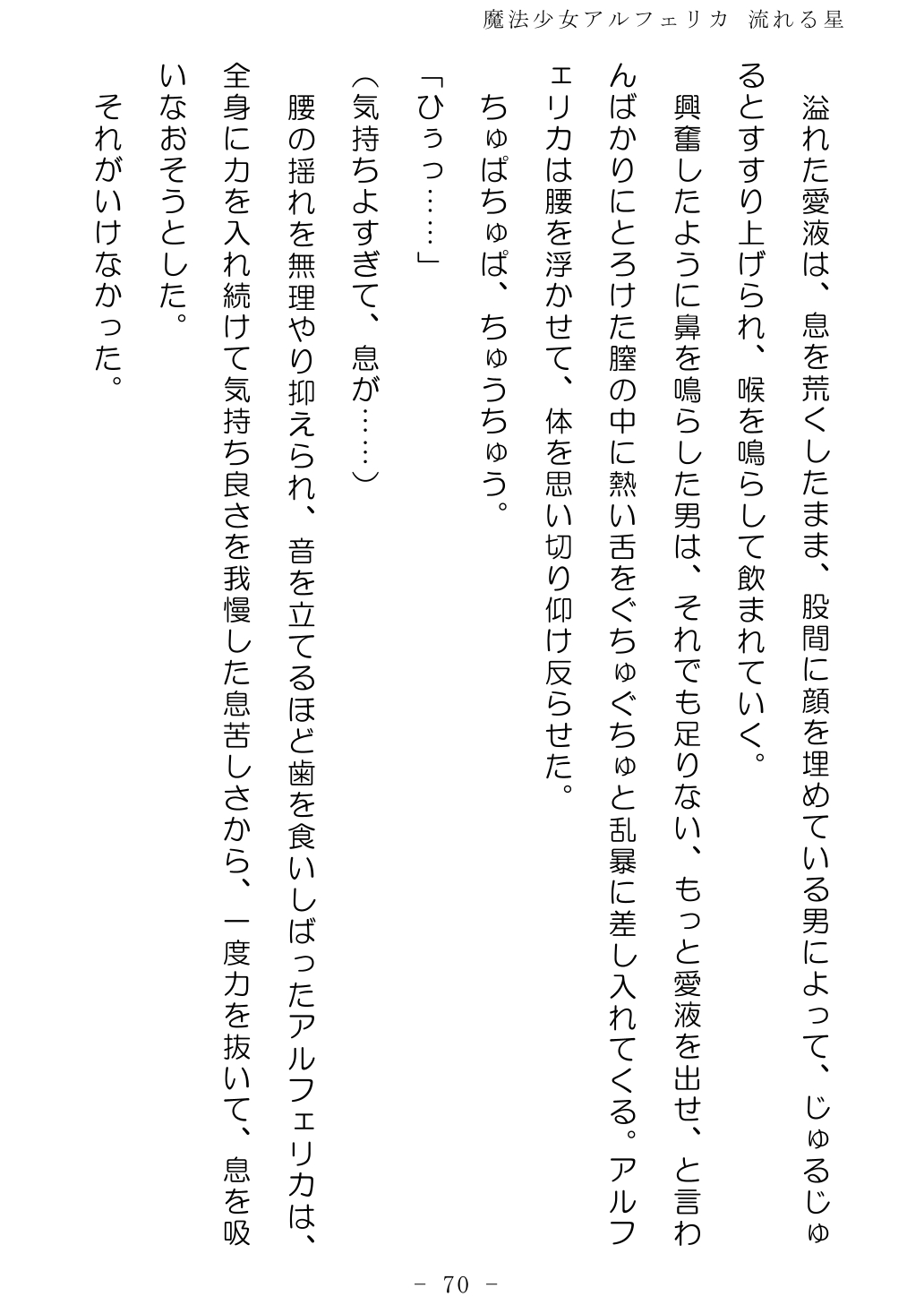 No Future Hashine Ranki, Ariuo Mahou Shoujo Alferica Nagareru Hoshi - Image 69