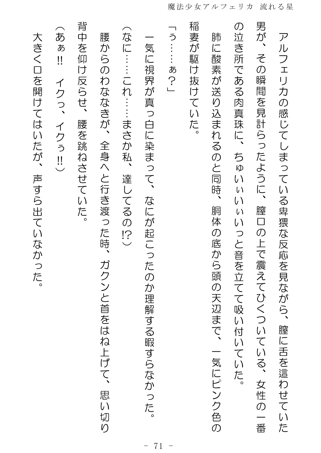 No Future Hashine Ranki, Ariuo Mahou Shoujo Alferica Nagareru Hoshi - Image 70