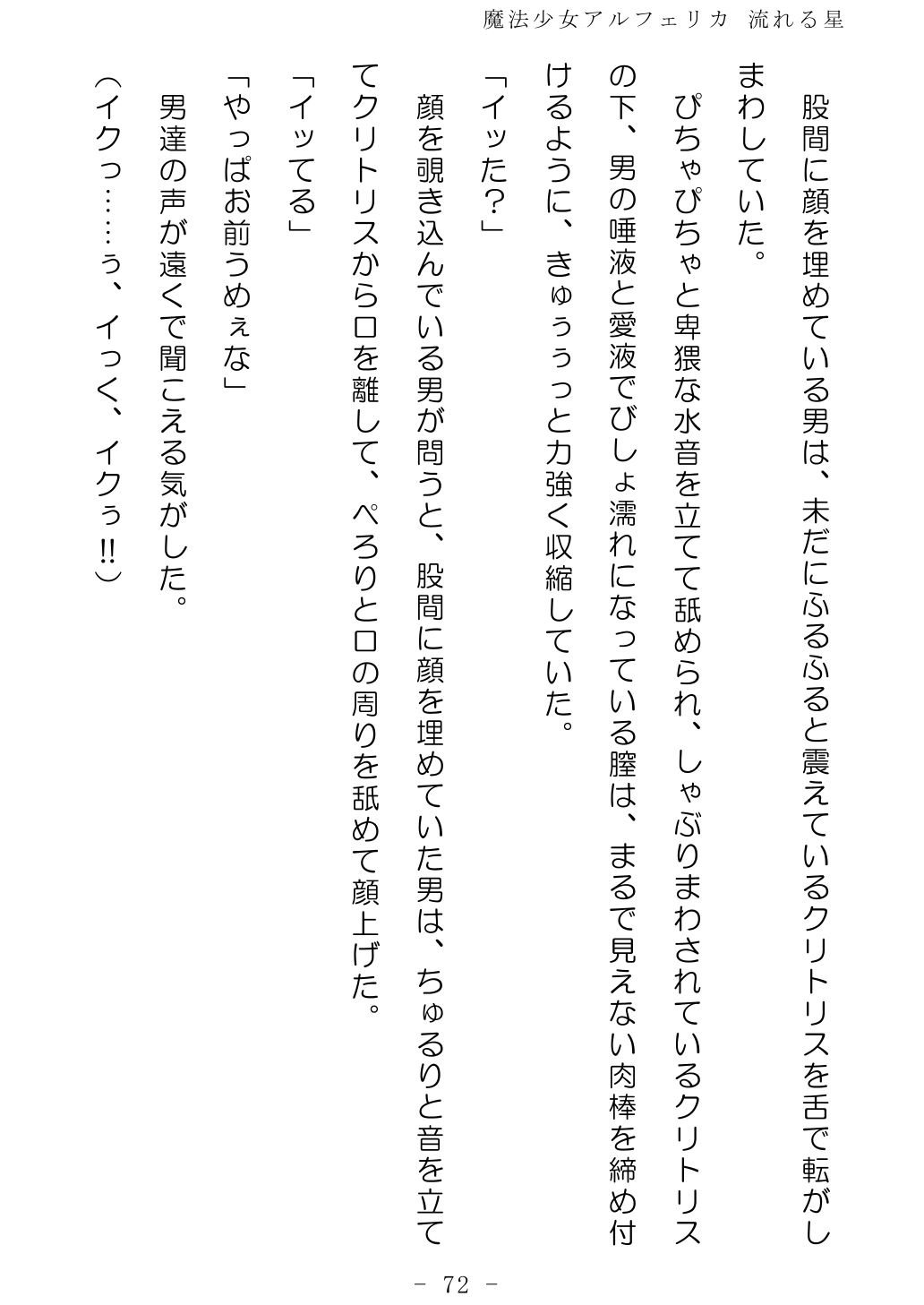 No Future Hashine Ranki, Ariuo Mahou Shoujo Alferica Nagareru Hoshi - Image 71