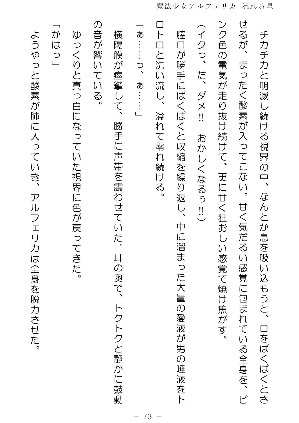 No Future Hashine Ranki, Ariuo Mahou Shoujo Alferica Nagareru Hoshi - Image 72