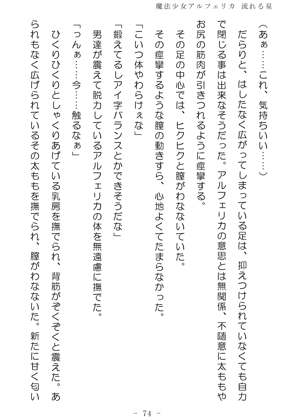 No Future Hashine Ranki, Ariuo Mahou Shoujo Alferica Nagareru Hoshi - Image 73